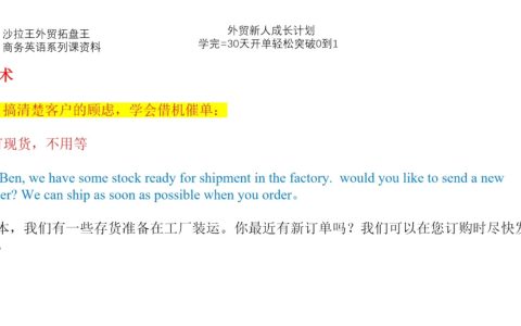 Sarah老師指導(dǎo)外貿(mào)新人快速成長，全方位職業(yè)發(fā)展計劃